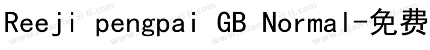 Reeji pengpai GB Normal字体转换